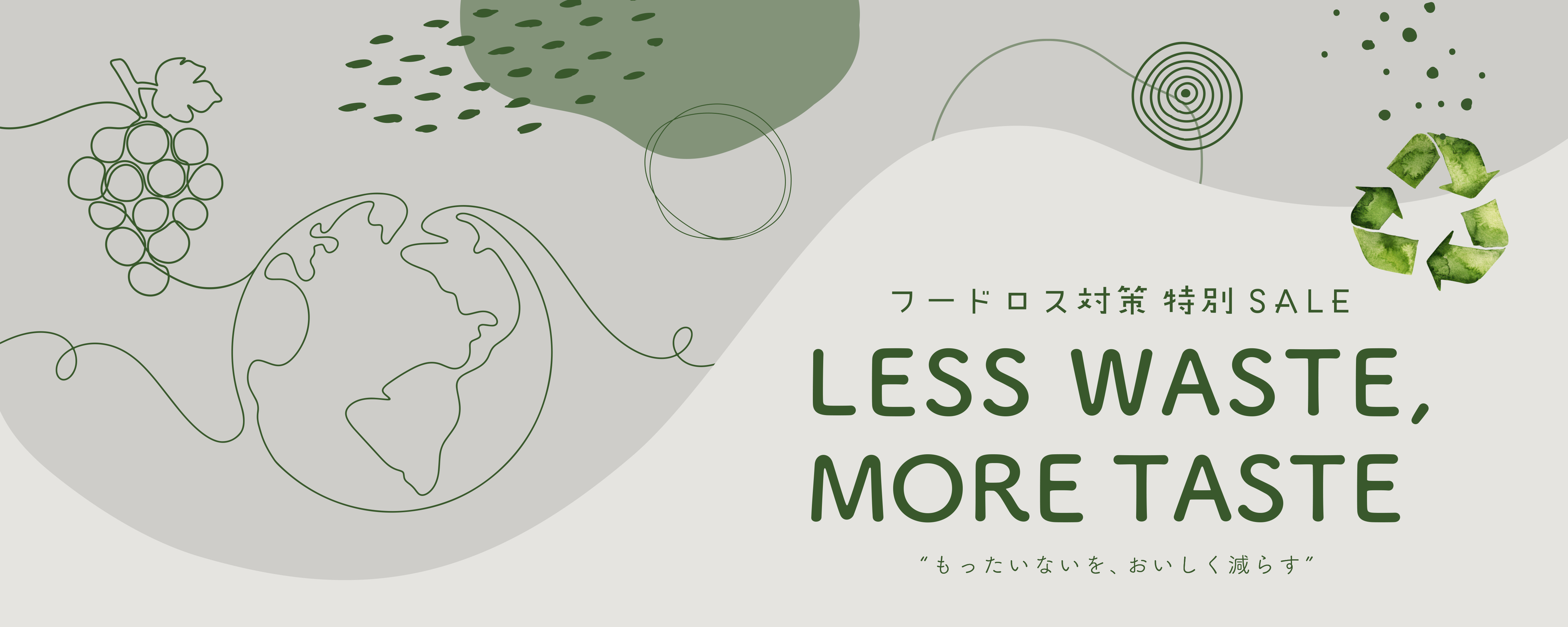 フードロス